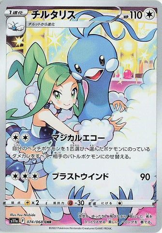 Image for Altaria - 074/068 (74) (S11a)