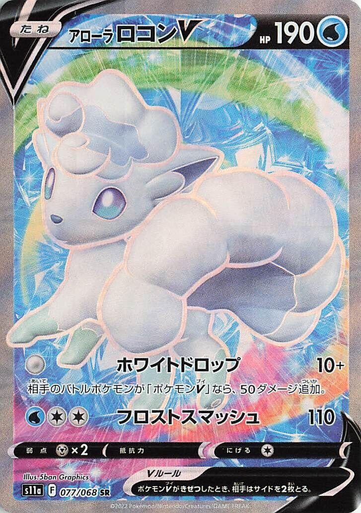 Image for Alolan Vulpix V - 077/068 (77) (S11a)