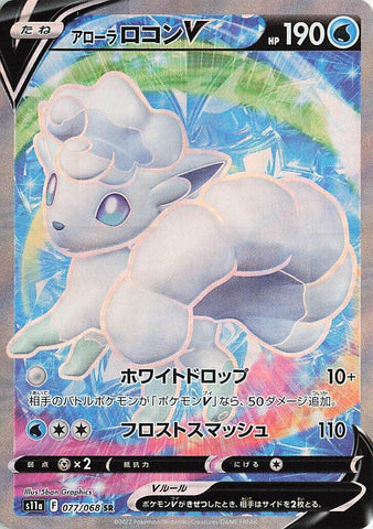 Image for Alolan Vulpix V - 077/068 (77) (S11a)