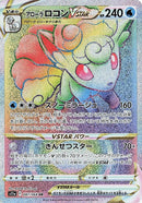 Image for Alolan Vulpix VSTAR - 087/068 (87) (S11a)