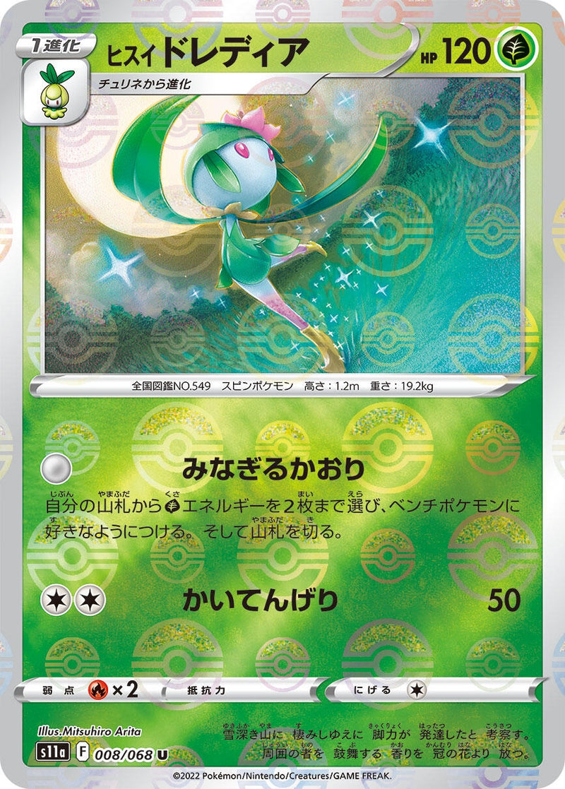 Image for Hisuian Lilligant (Mirror Holofoil) (8) (S11a)