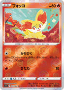 Image for Fennekin (Mirror Holofoil) (16) (S11a)