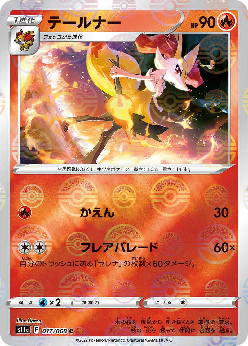Image for Braixen - 017/068 (Mirror Holofoil) (17) (S11a)