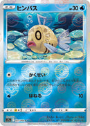 Image for Feebas (Mirror Holofoil) (27) (S11a)