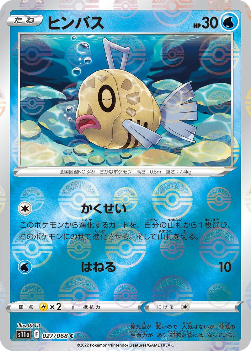 Image for Feebas (Mirror Holofoil) (27) (S11a)