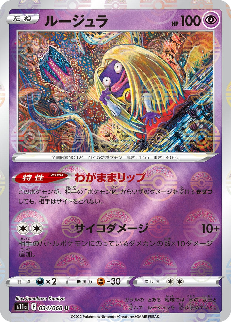 Image for Jynx - 034/068 (Mirror Holofoil) (34) (S11a)