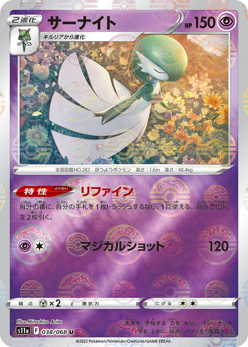 Image for Gardevoir - 038/068 (Mirror Holofoil) (38) (S11a)