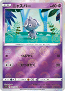 Image for Espurr (Mirror Holofoil) (41) (S11a)