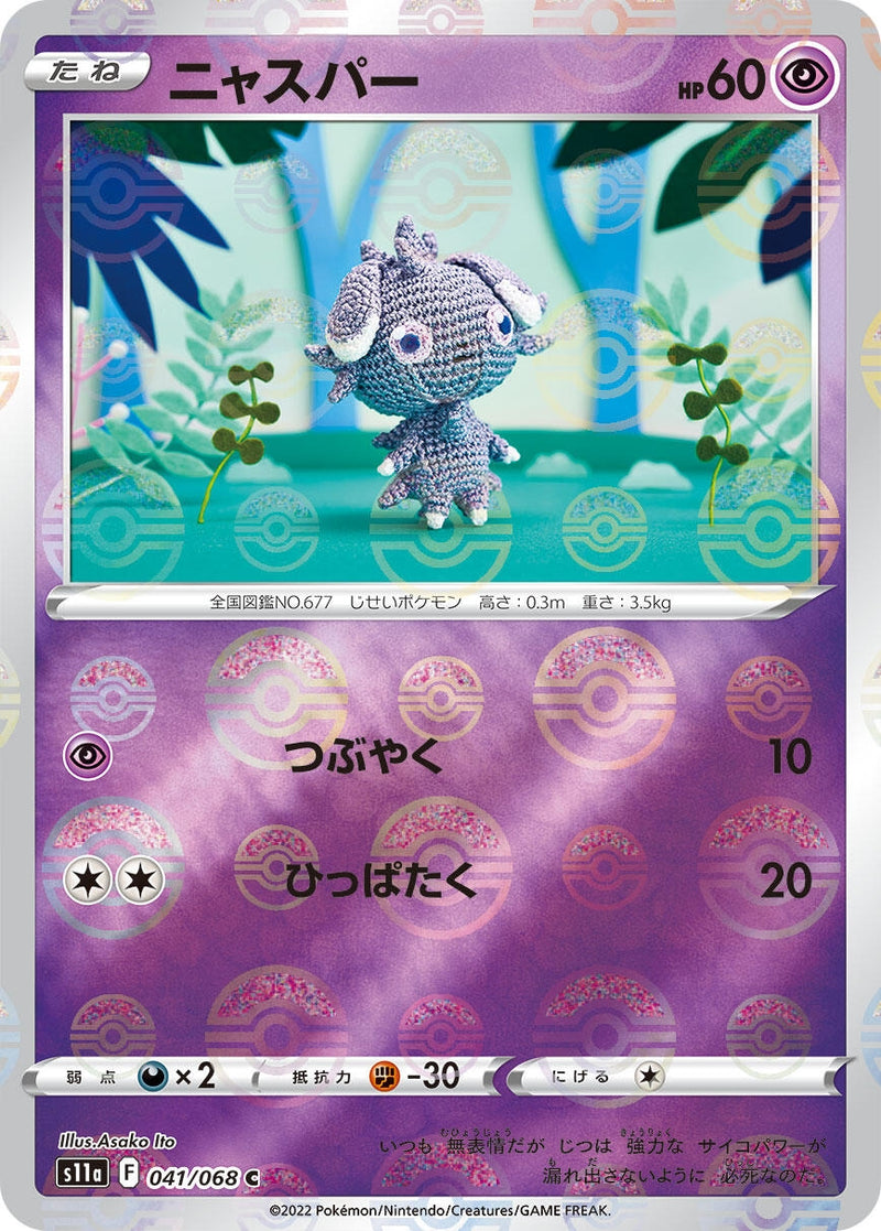 Image for Espurr (Mirror Holofoil) (41) (S11a)