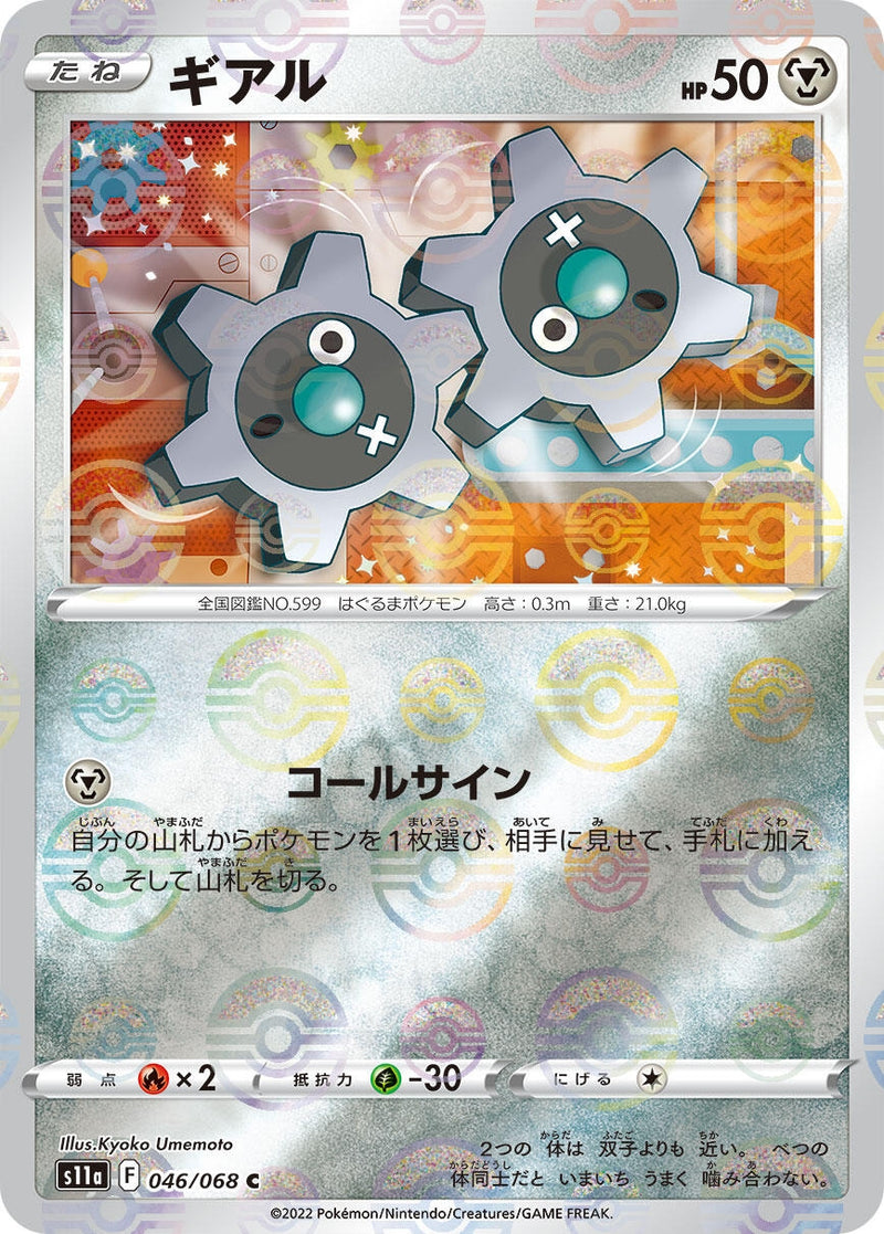 Image for Klink (Mirror Holofoil) (46) (S11a)