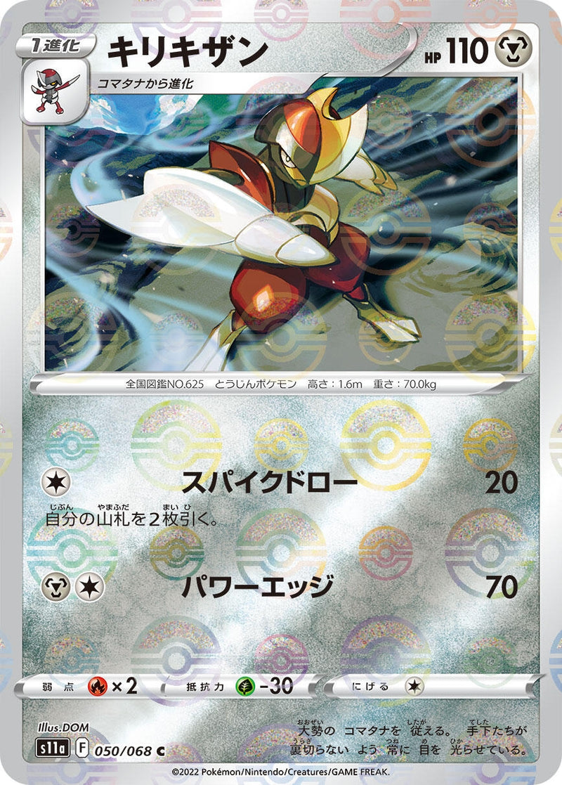 Image for Bisharp (Mirror Holofoil) (50) (S11a)