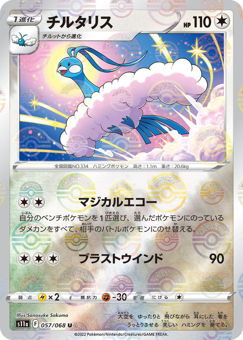Image for Altaria - 057/068 (Mirror Holofoil) (57) (S11a)