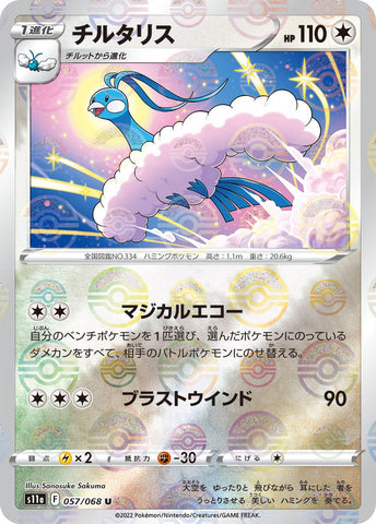 Image for Altaria - 057/068 (Mirror Holofoil) (57) (S11a)