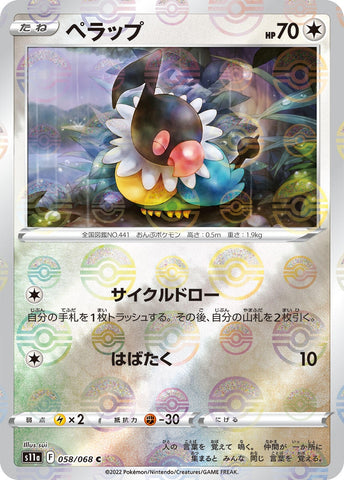 Image for Chatot (Mirror Holofoil) (58) (S11a)