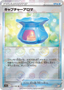 Image for Capturing Aroma (Mirror Holofoil) (60) (S11a)