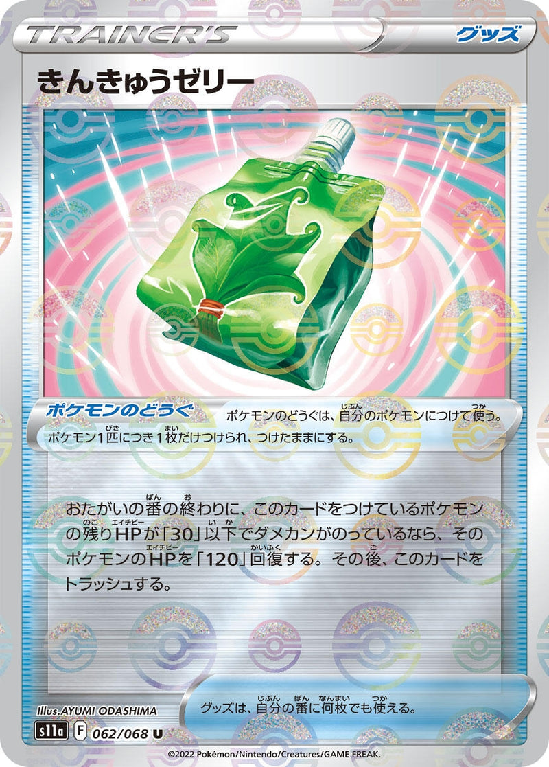 Image for Emergency Jelly (Mirror Holofoil) (62) (S11a)