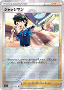 Image for Judge (Mirror Holofoil) (63) (S11a)