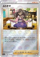 Image for Furisode Girl - 065/068 (Mirror Holofoil) (65) (S11a)