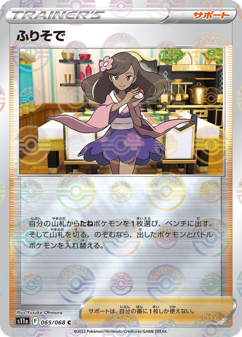 Image for Furisode Girl - 065/068 (Mirror Holofoil) (65) (S11a)