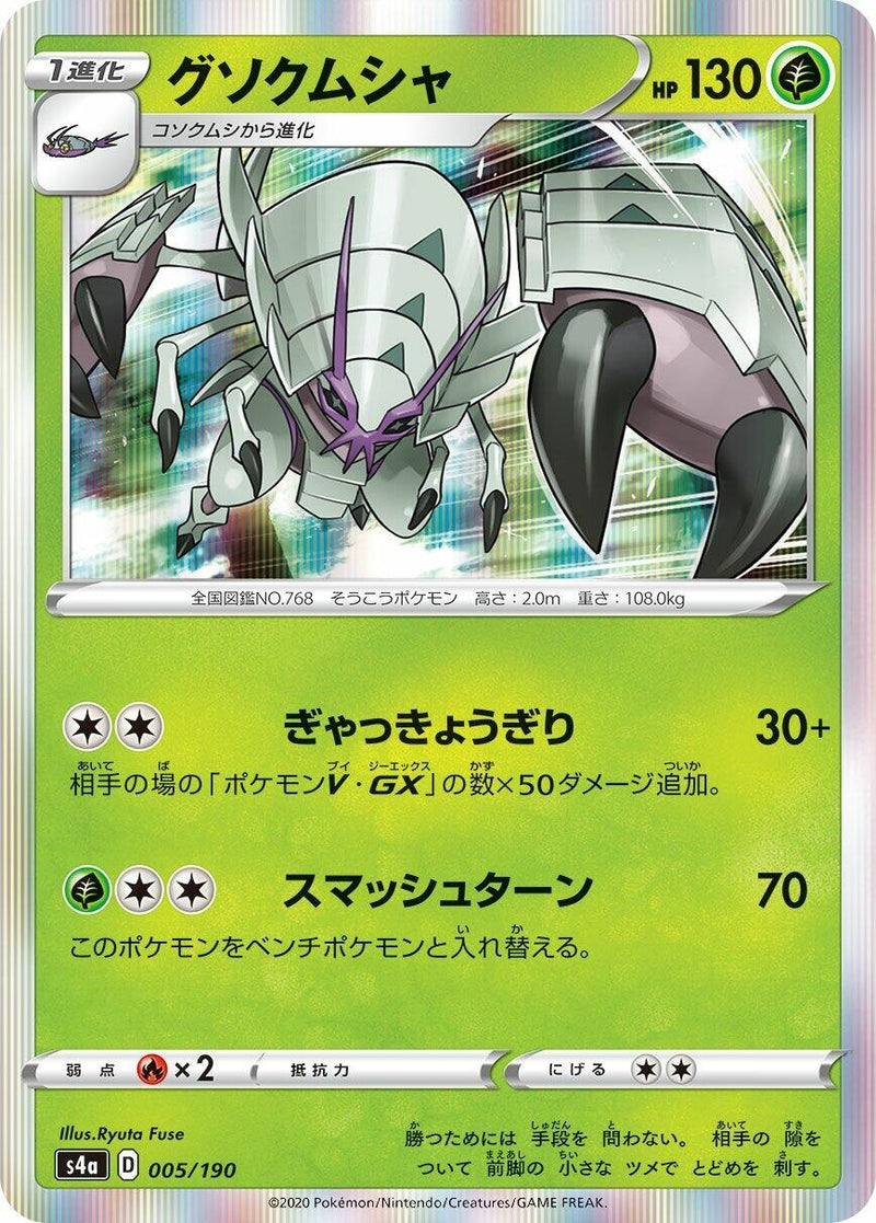 Image for Golisopod (5) (S4a)