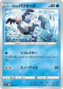 Image for Galarian Mr. Mime - 029/190 (29) (S4a)