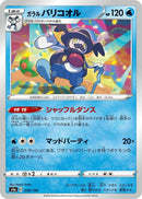 Image for Galarian Mr. Rime - 030/190 (30) (S4a)