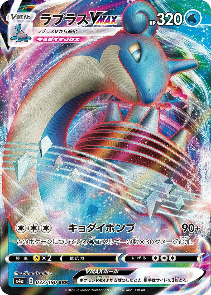 Image for Lapras VMAX - 032/190 (32) (S4a)