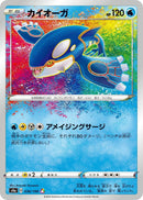 Image for Kyogre (36) (S4a)