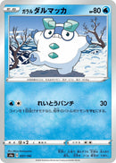 Image for Galarian Darumaka - 037/190 (37) (S4a)