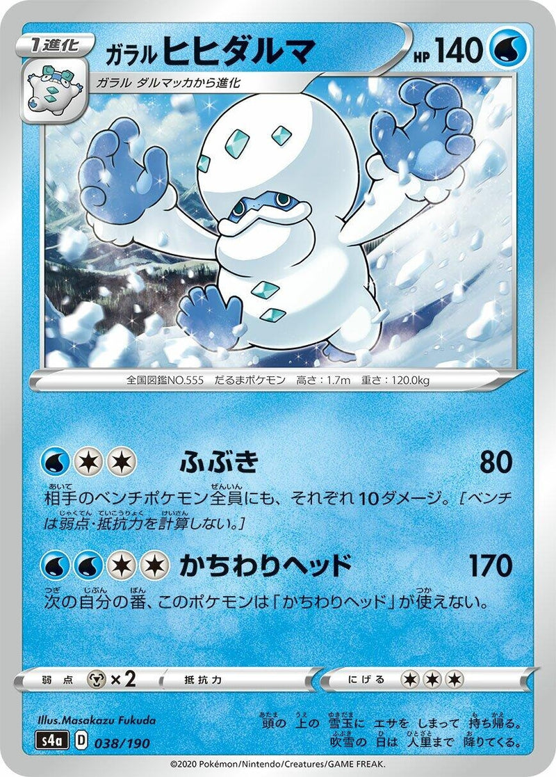 Image for Galarian Darmanitan - 038/190 (38) (S4a)