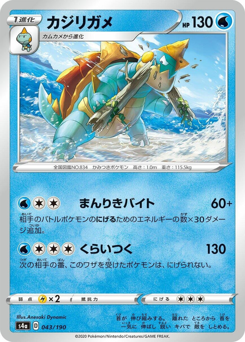 Image for Drednaw - 043/190 (43) (S4a)