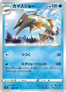 Image for Barraskewda - 046/190 (46) (S4a)