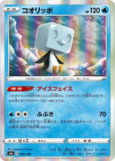 Image for Eiscue - 049/190 (49) (S4a)