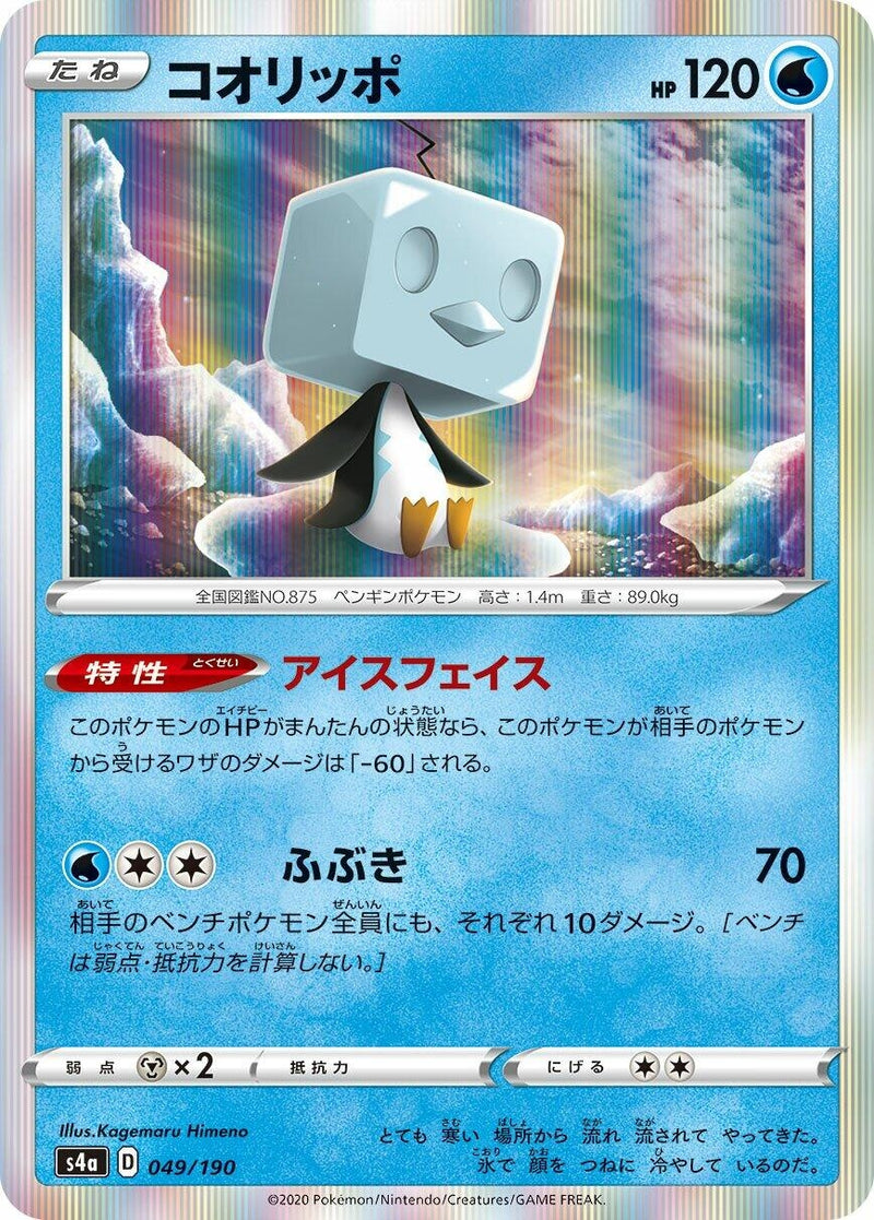 Image for Eiscue - 049/190 (49) (S4a)