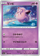 Image for Clefairy (65) (S4a)