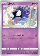 Image for Gastly (69) (S4a)
