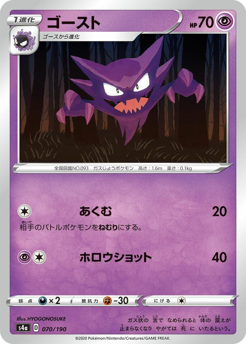 Image for Haunter (70) (S4a)