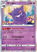 Image for Gengar (71) (S4a)