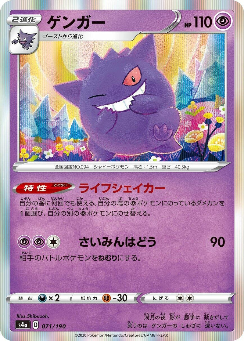 Image for Gengar (71) (S4a)