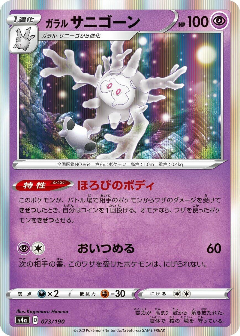 Image for Galarian Cursola - 073/190 (73) (S4a)