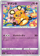Image for Dedenne - 075/190 (75) (S4a)