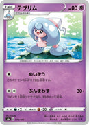 Image for Hattrem - 079/190 (79) (S4a)