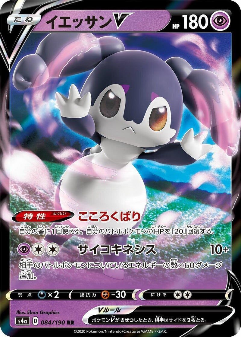 Image for Indeedee V - 084/190 (84) (S4a)