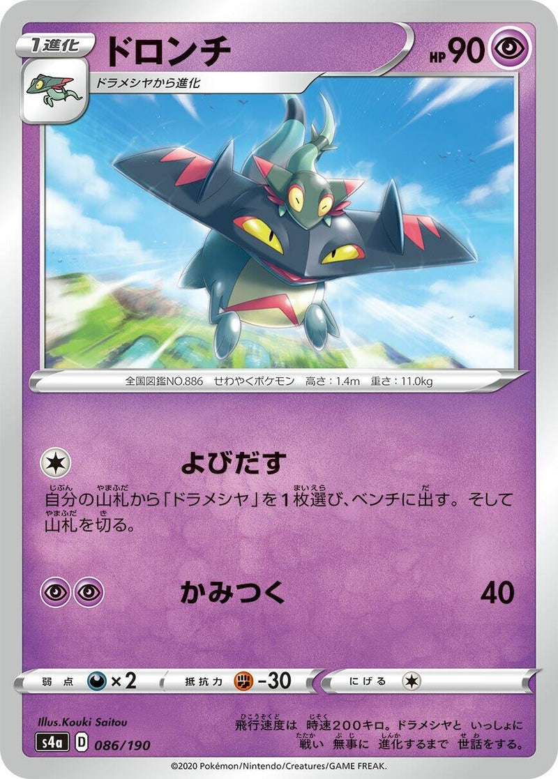 Image for Drakloak - 086/190 (86) (S4a)