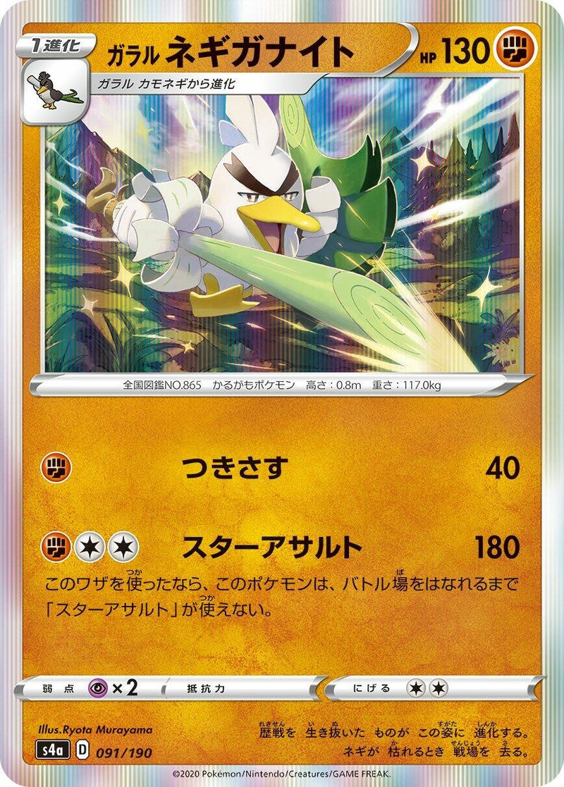 Image for Galarian Sirfetch'd - 091/190 (91) (S4a)