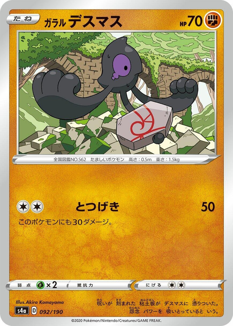 Image for Galarian Yamask - 092/190 (92) (S4a)