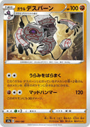 Image for Galarian Runerigus - 093/190 (93) (S4a)