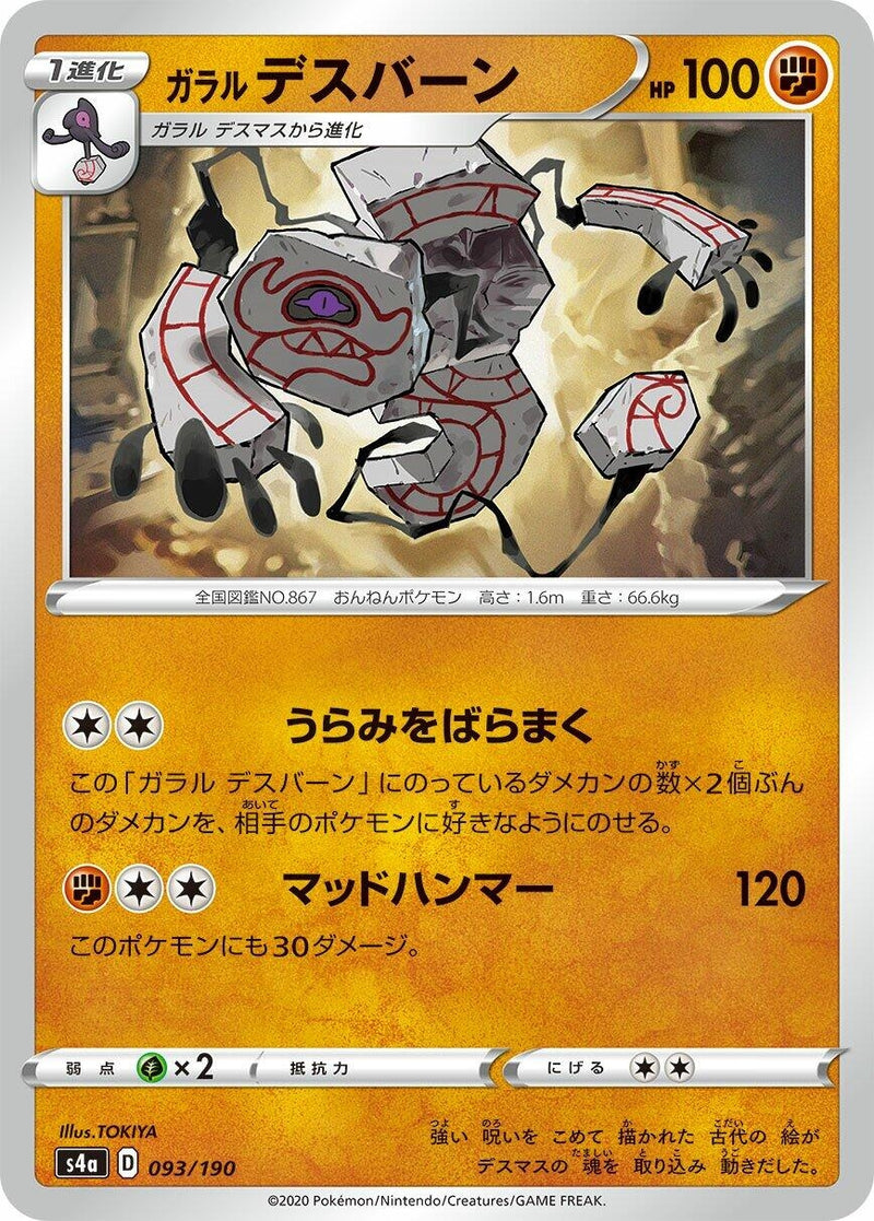 Image for Galarian Runerigus - 093/190 (93) (S4a)