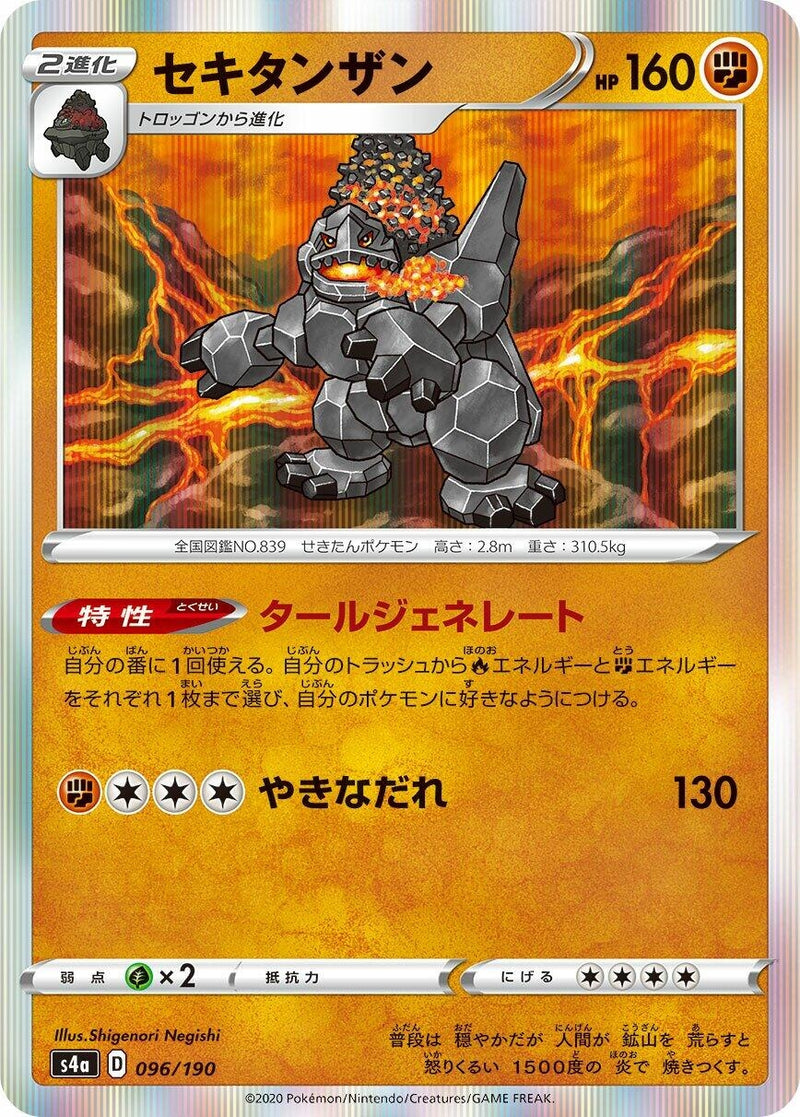 Image for Coalossal - 096/190 (96) (S4a)