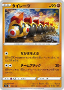 Image for Falinks - 101/190 (101) (S4a)